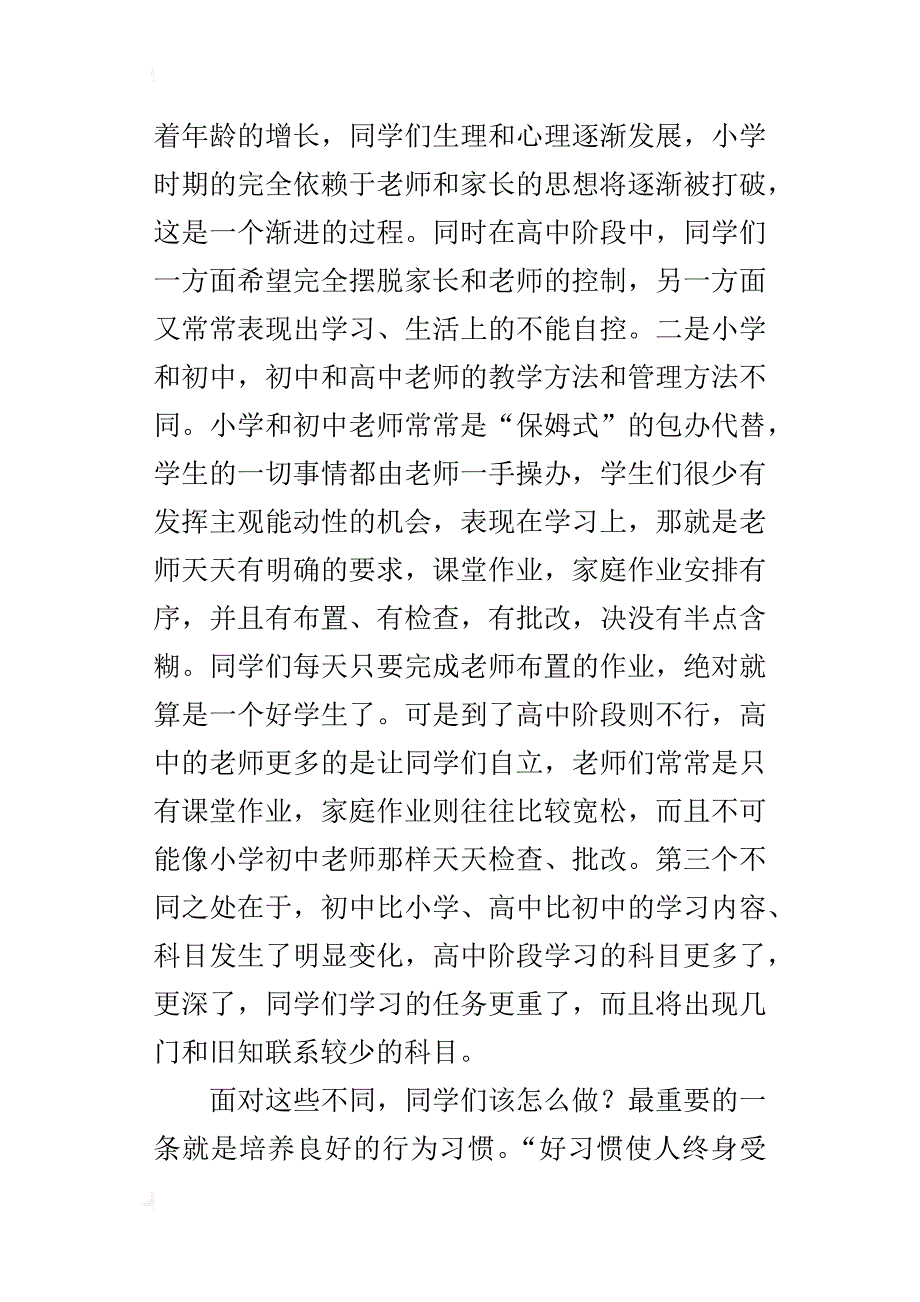 xx年秋季高一新生入学教育老师代表发言稿_第3页