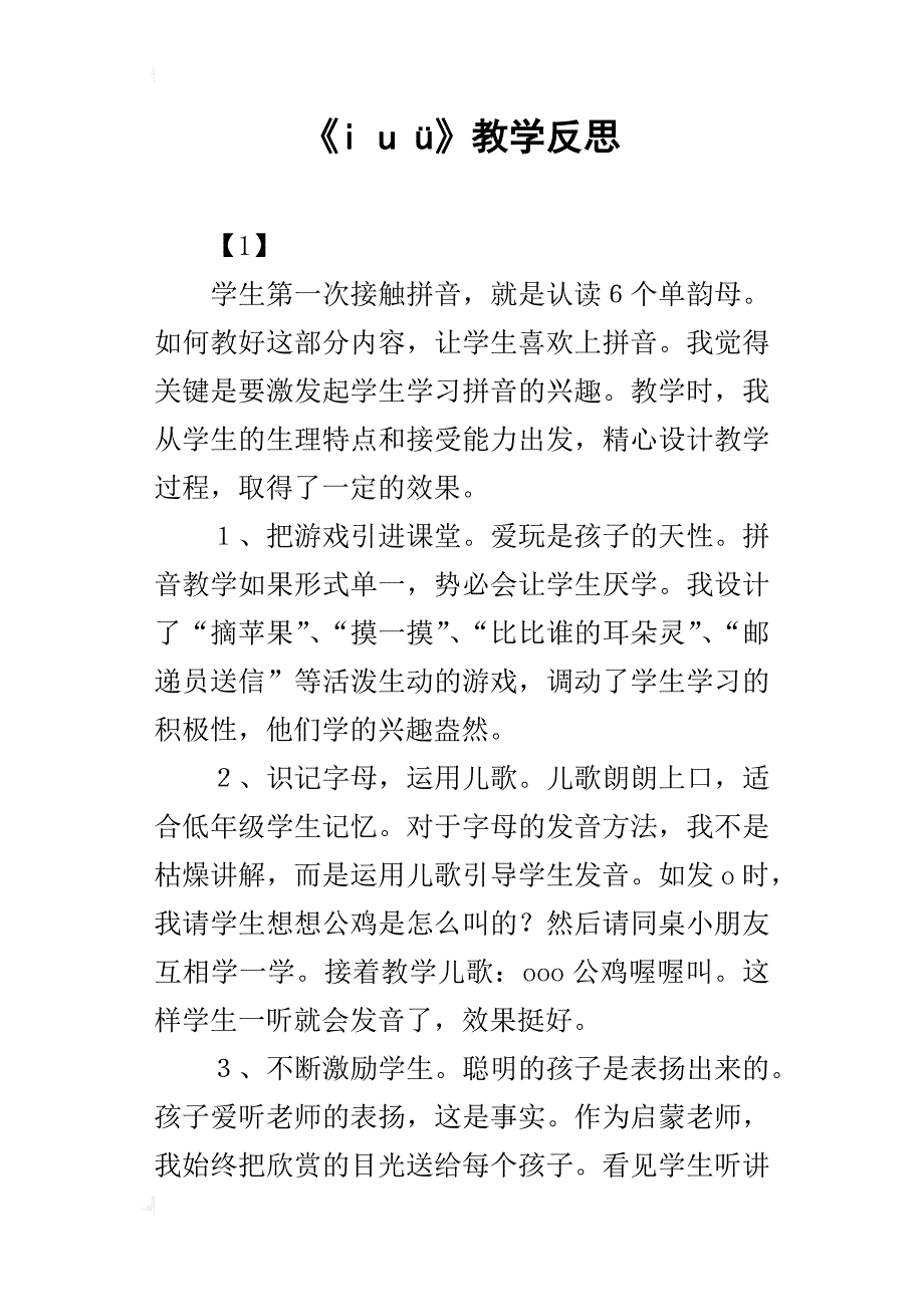 《iuü》教学反思_第1页