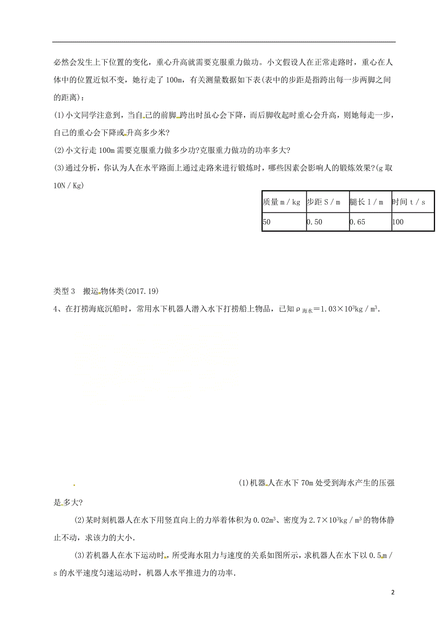 广东省河源市2018届中考物理力与运动计算专题导学案（无答案）_第2页