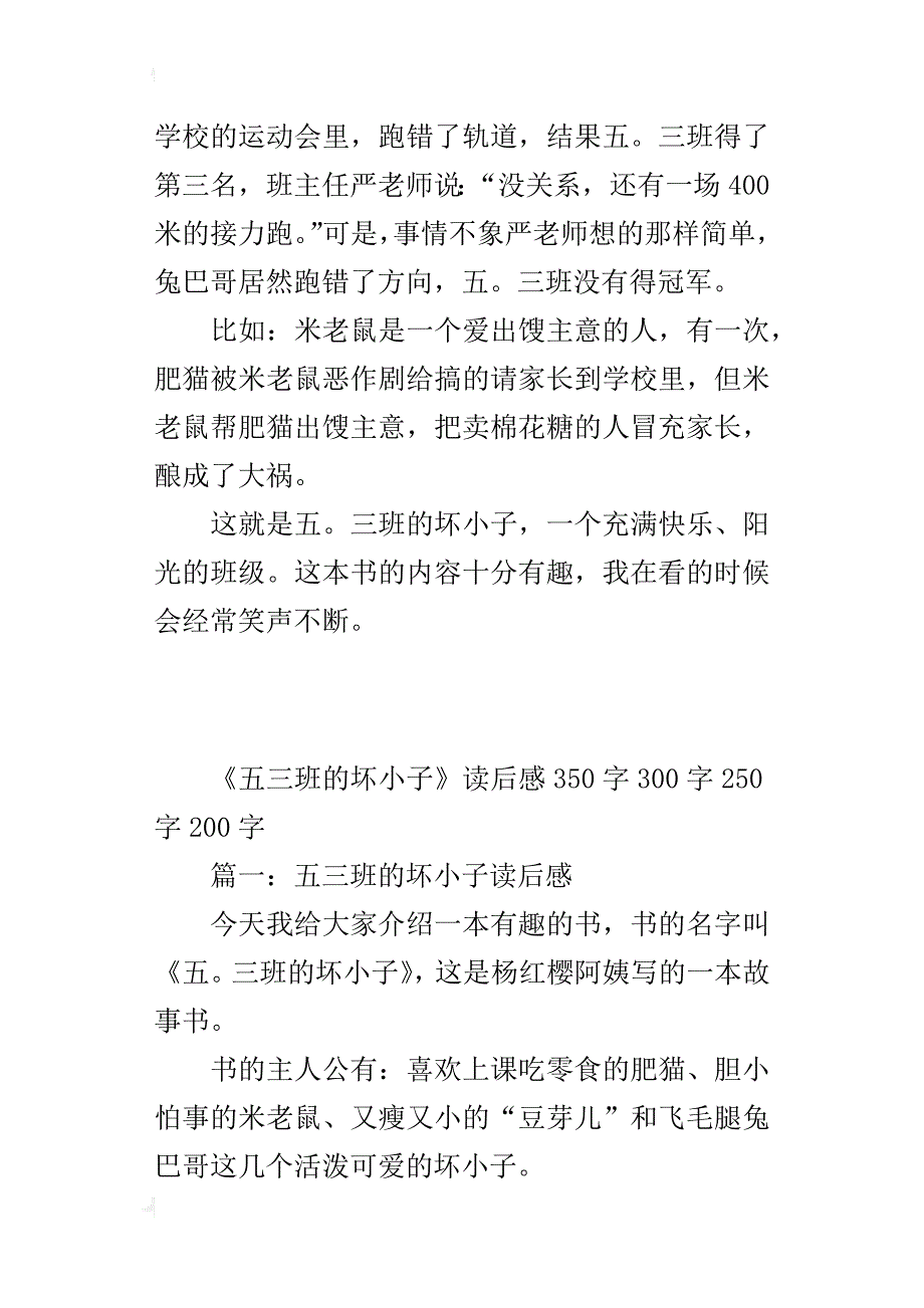 《五三班的坏小子》读后感350字300字250字200字_第3页