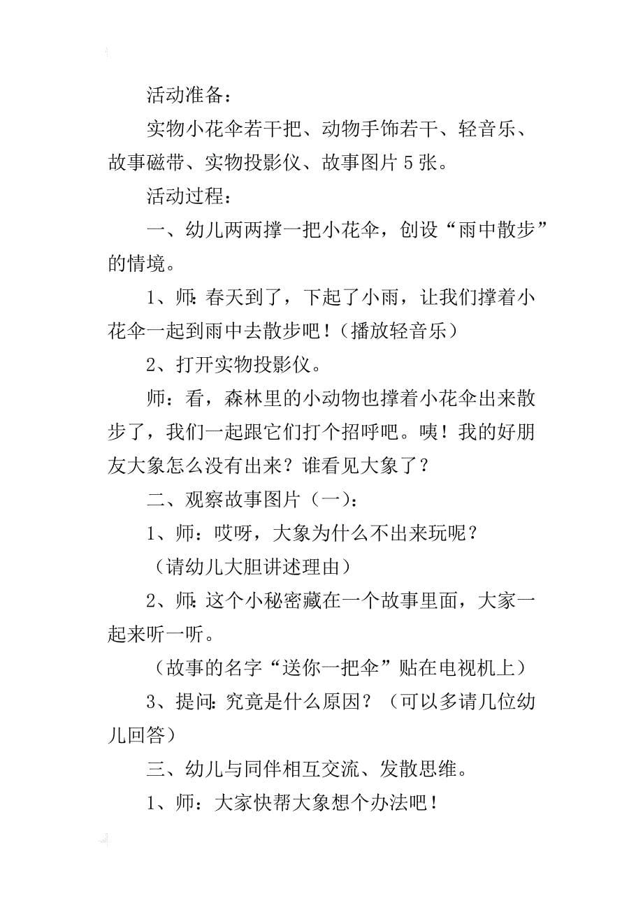 中班语言公开课优秀教案：故事《送你一把伞》_第5页