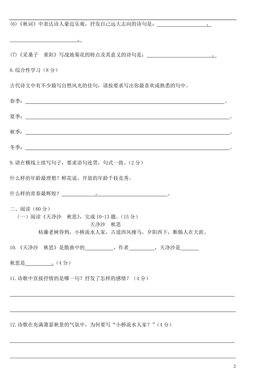 湖南省溆浦县九溪江乡中学2017年七年级语文下学期期中试题（无答案）北师大版_第2页