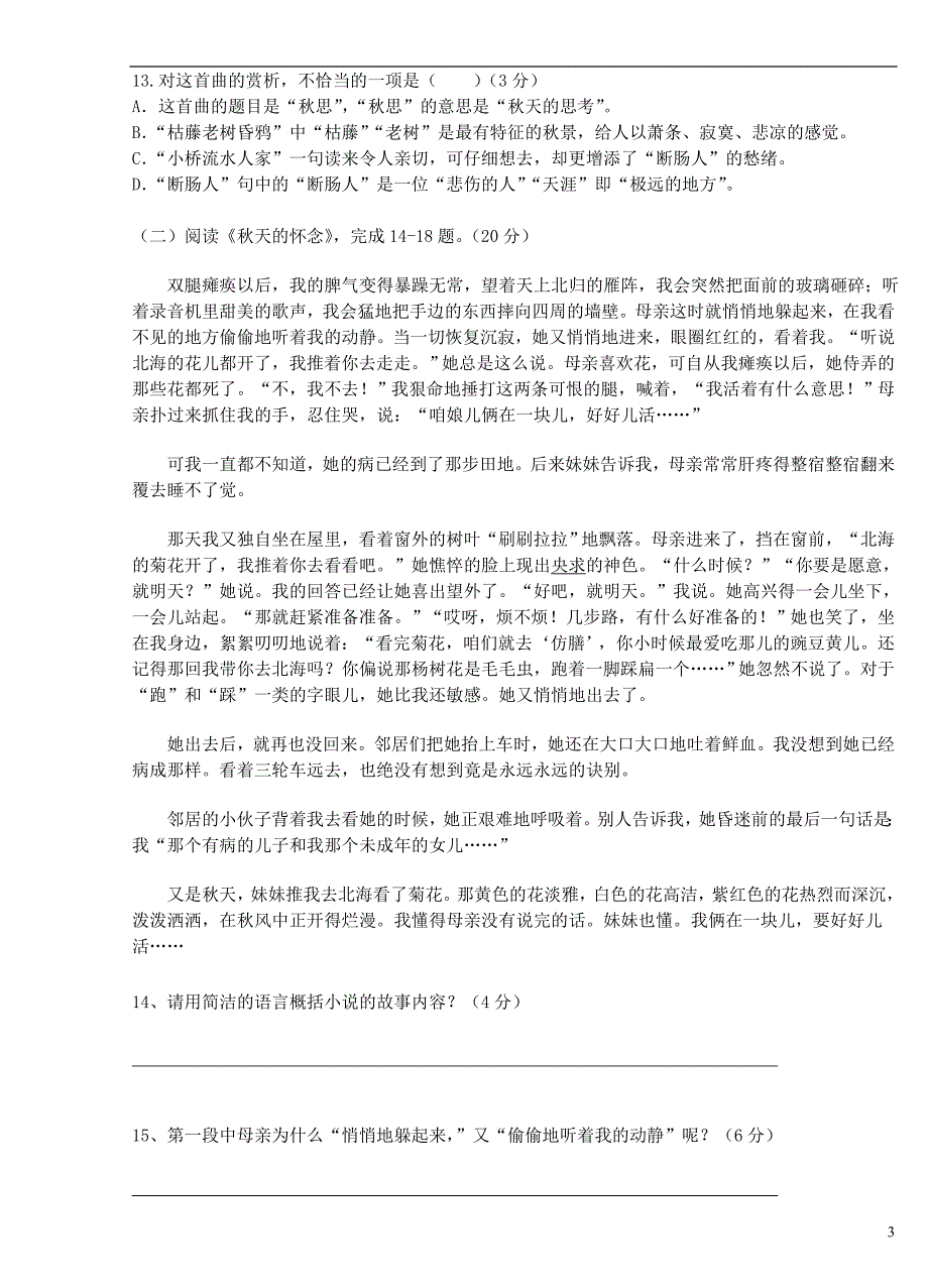 湖南省溆浦县九溪江乡中学2017年七年级语文下学期期中试题（无答案）北师大版_第3页