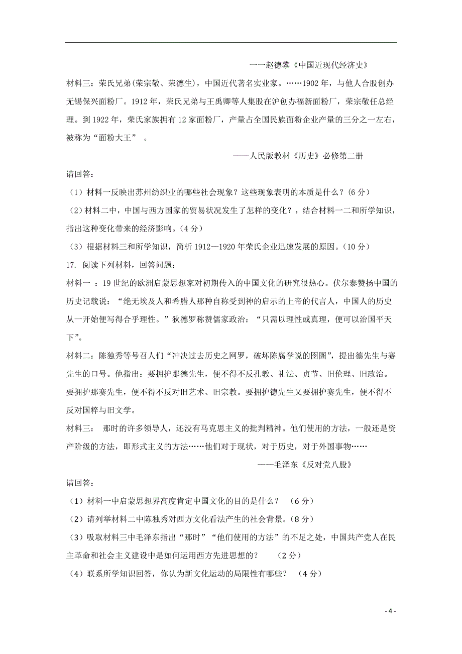 福建省尤溪县第七中学2018届高三历史上学期第二次“周学习清单”反馈测试试题无答案_第4页