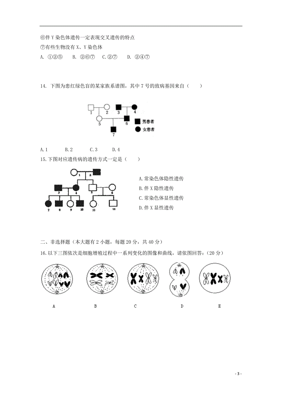 福建省尤溪县第七中学2017_2018学年高二生物上学期第二次“周学习清单”反馈测试试题无答案_第3页