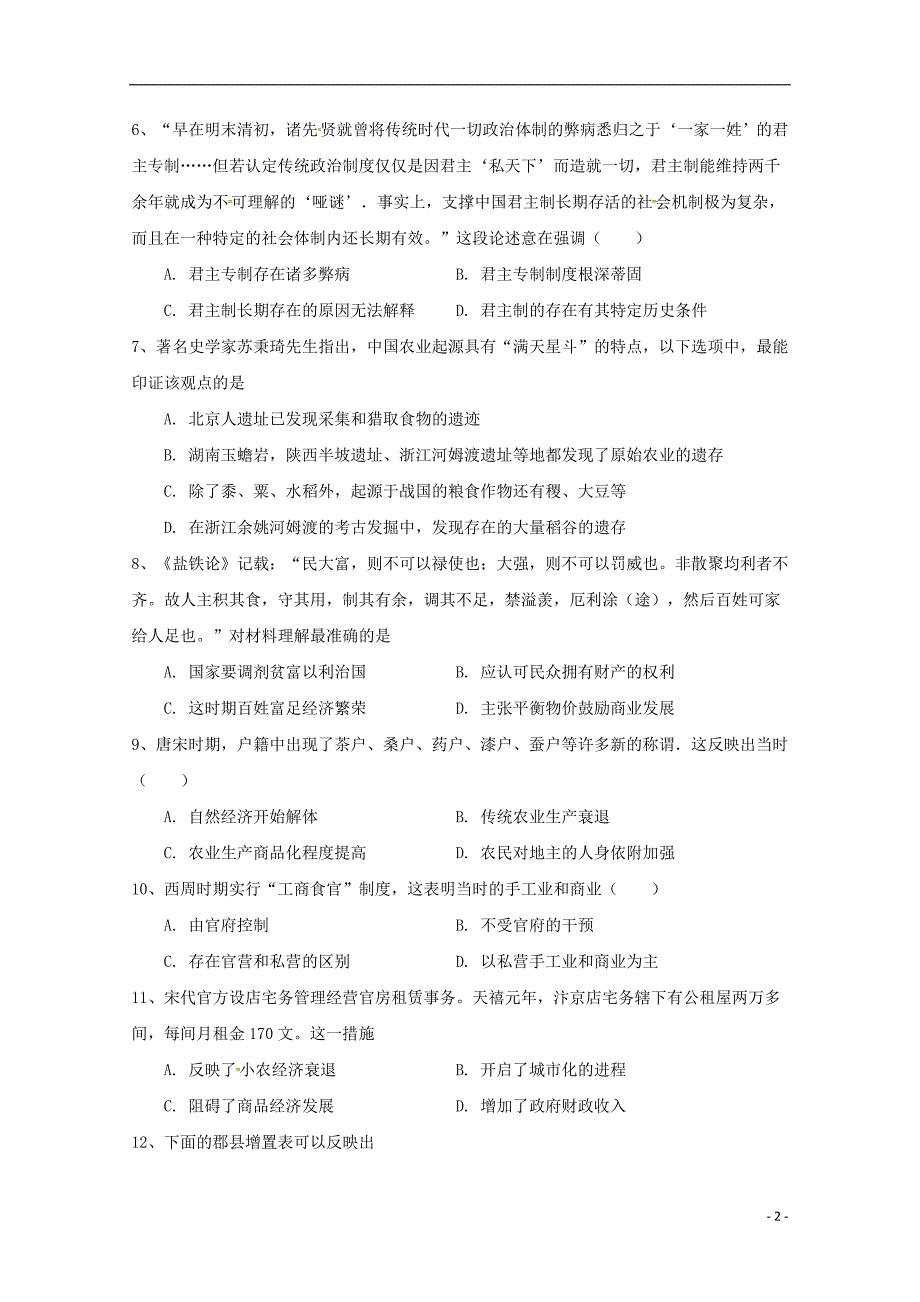 福建省尤溪县第七中学2017_2018学年高二历史下学期“周学习清单”反馈测试试题_第2页