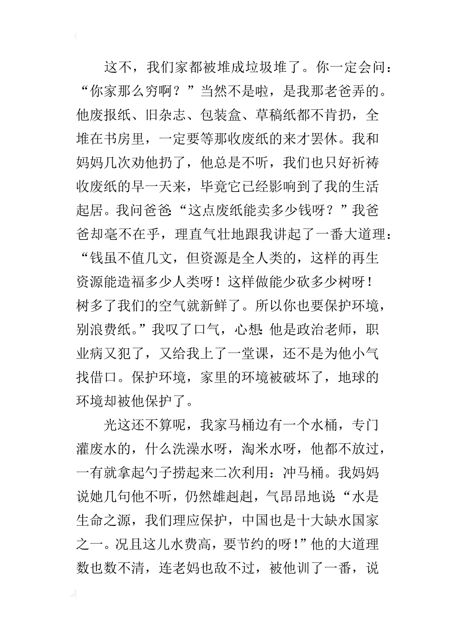 “小气”老爸五年级作文400字_第4页