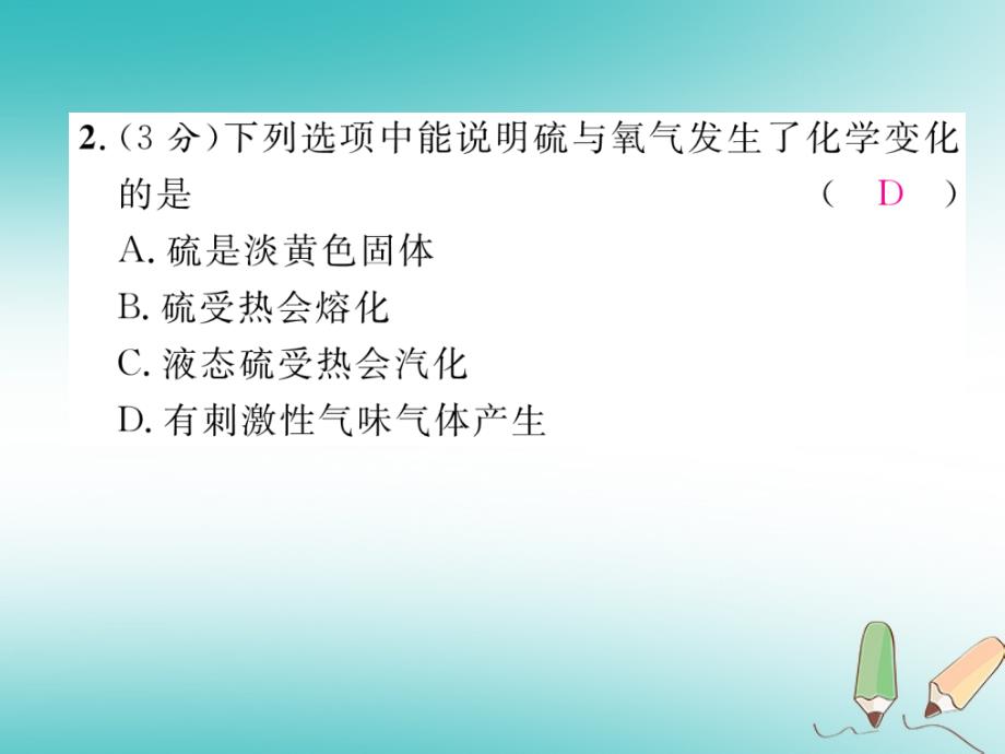 2018秋九年级化学上册进阶测试（一）作业课件（新版）新人教版_第3页