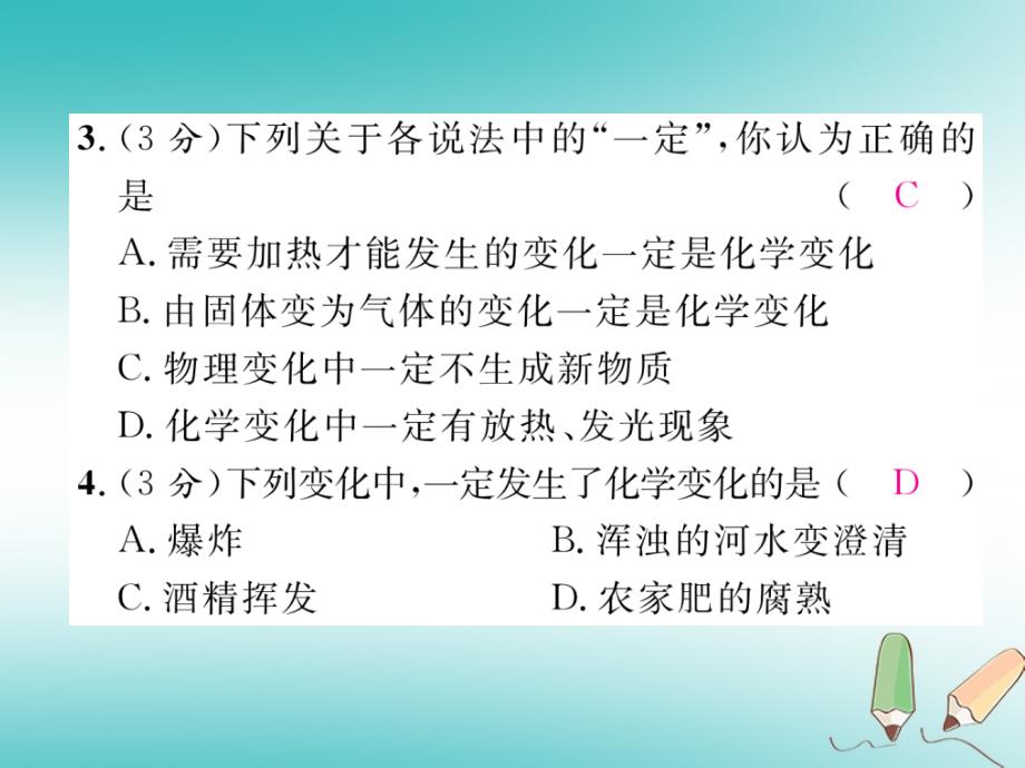 2018秋九年级化学上册进阶测试（一）作业课件（新版）新人教版_第4页