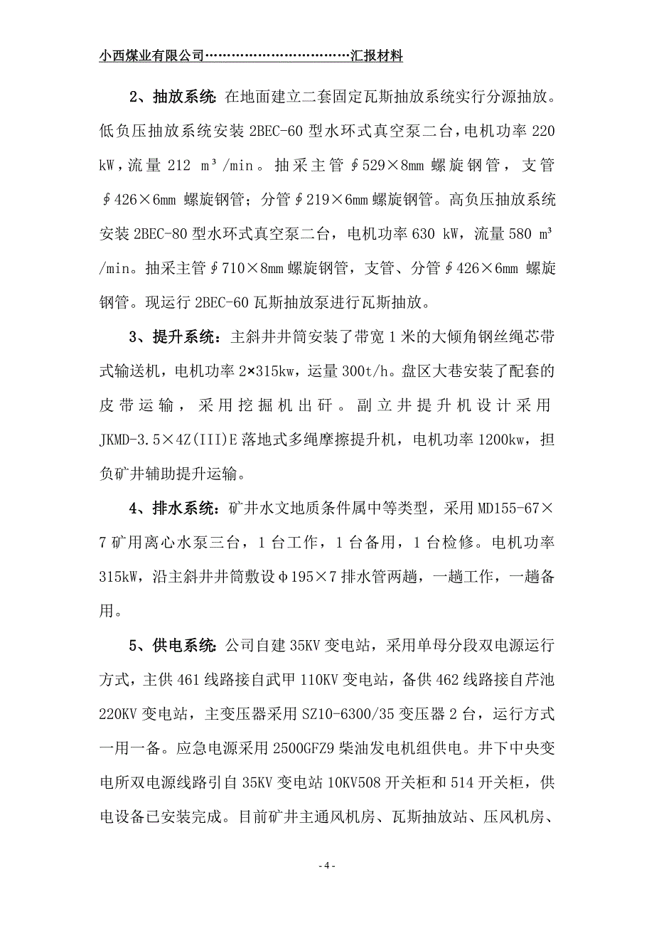 山西阳城阳泰集团小西煤业建设情况汇报材料_第4页