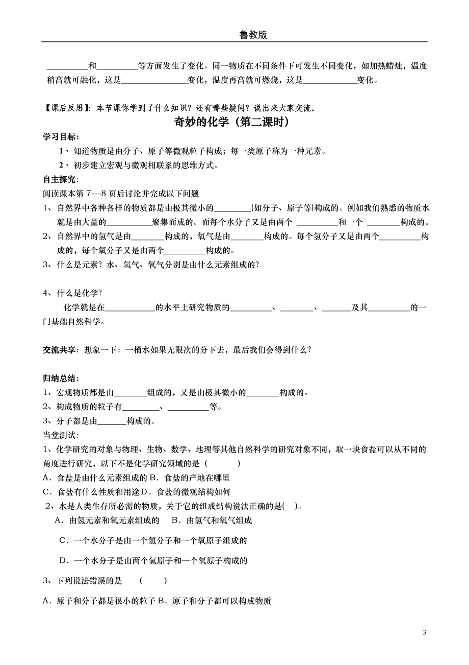 九年级化学上册全册导学案_第3页