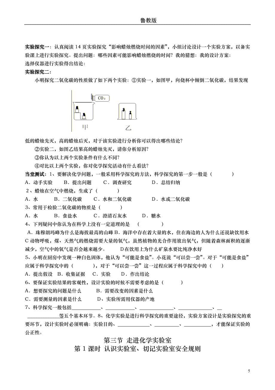 九年级化学上册全册导学案_第5页