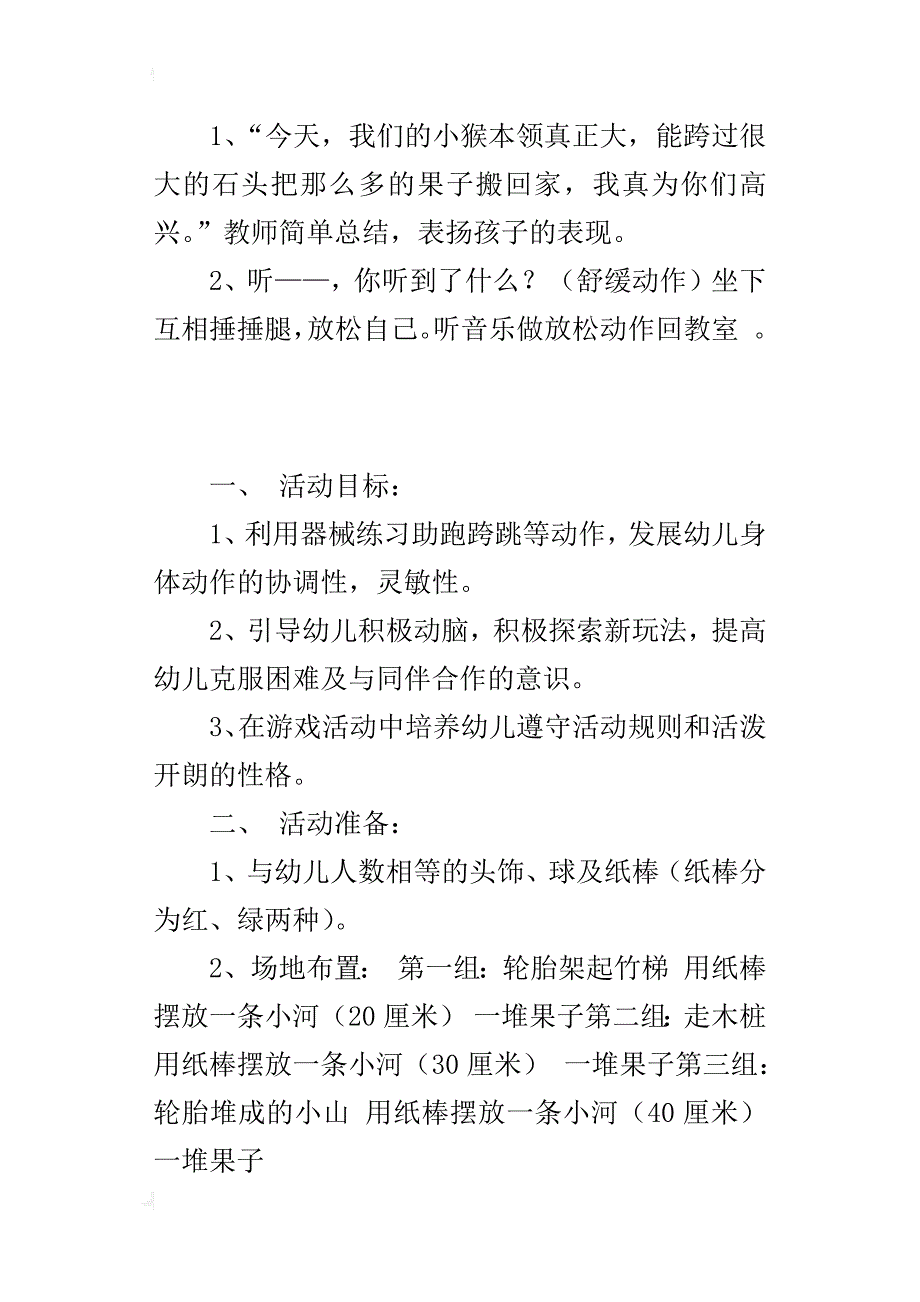 中班体育活动优秀教学设计——小猴玩纸棒_第4页