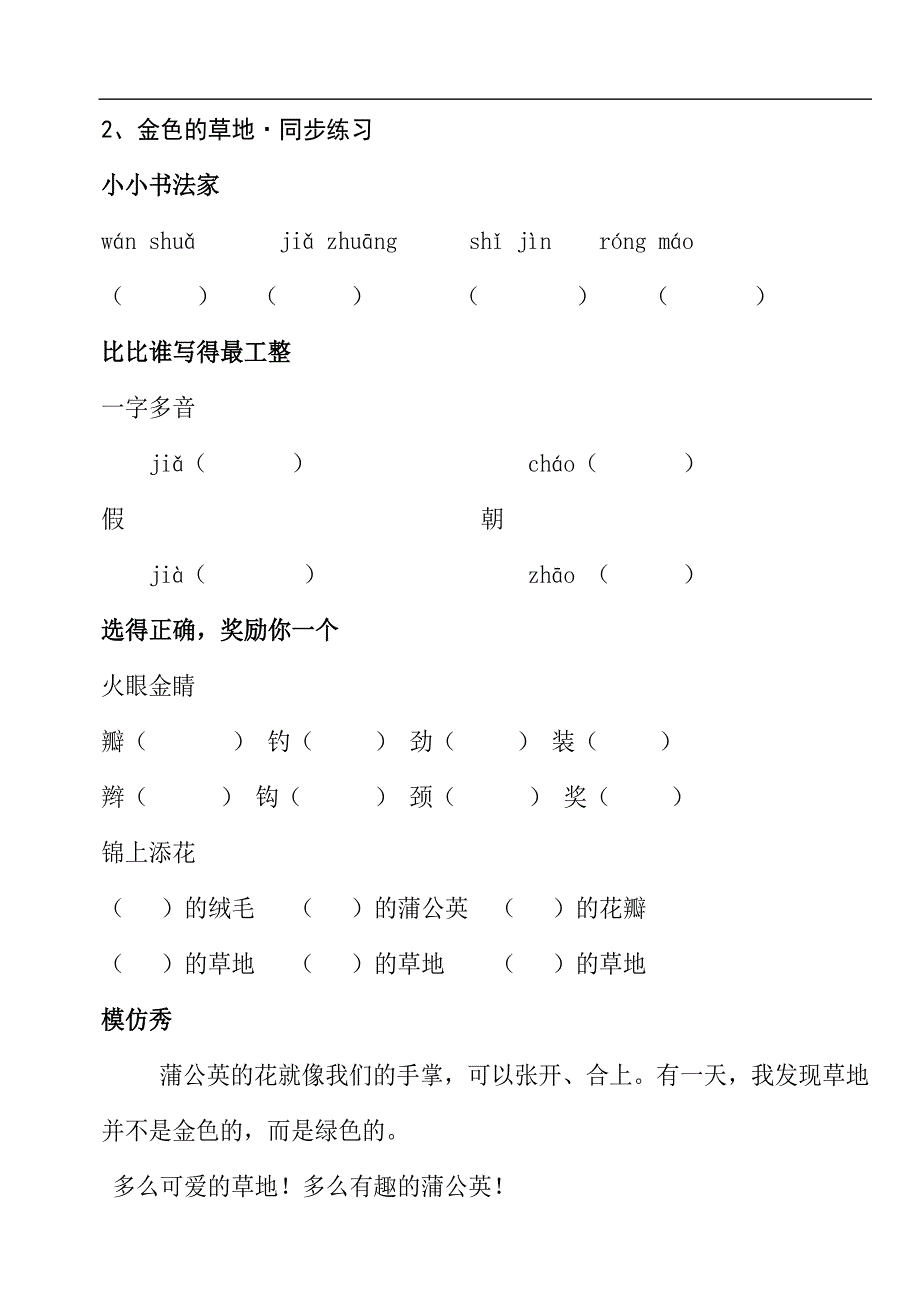 人教版小学三年级语文上册课堂同步试题课课练全册_第2页