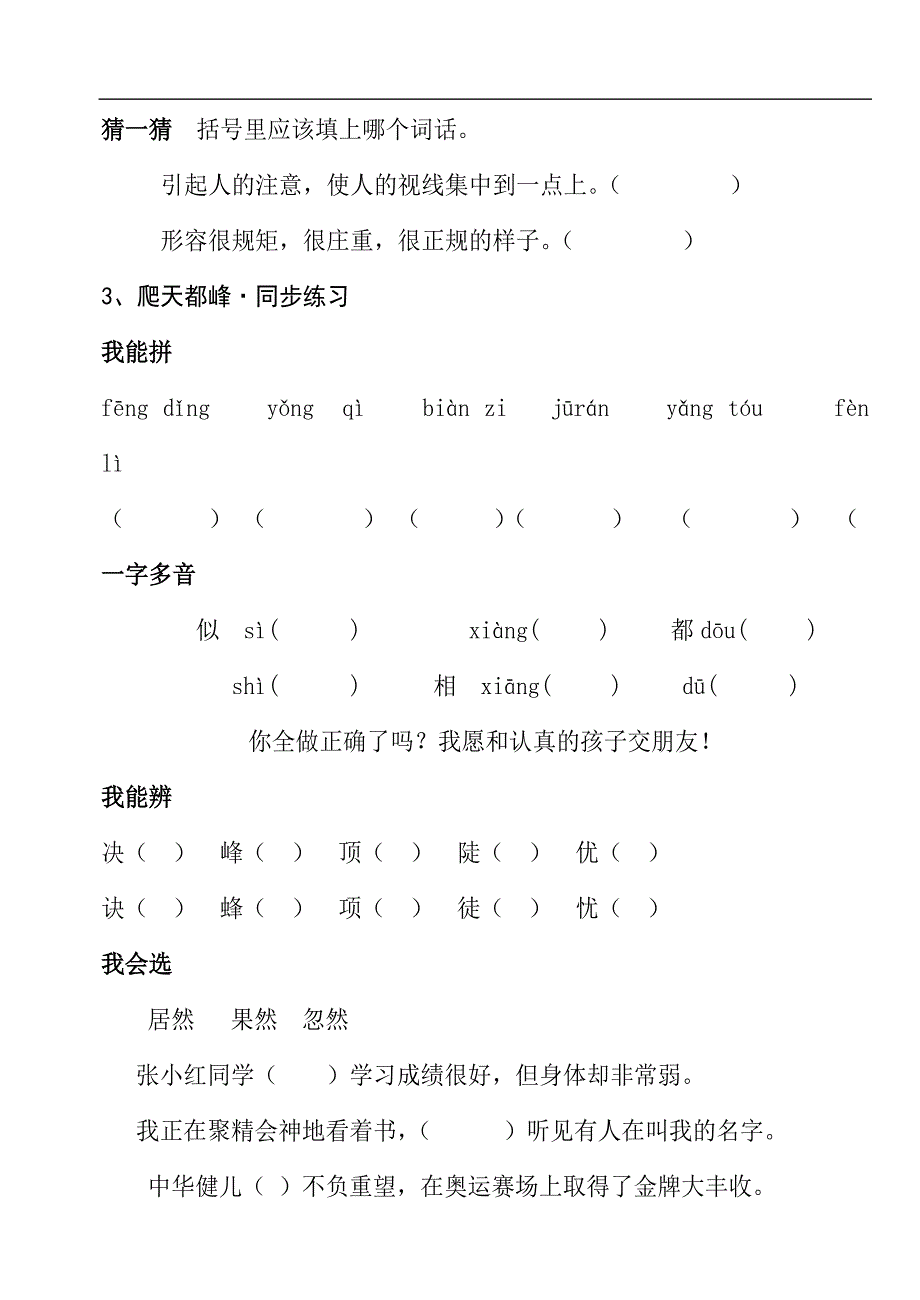 人教版小学三年级语文上册课堂同步试题课课练全册_第3页