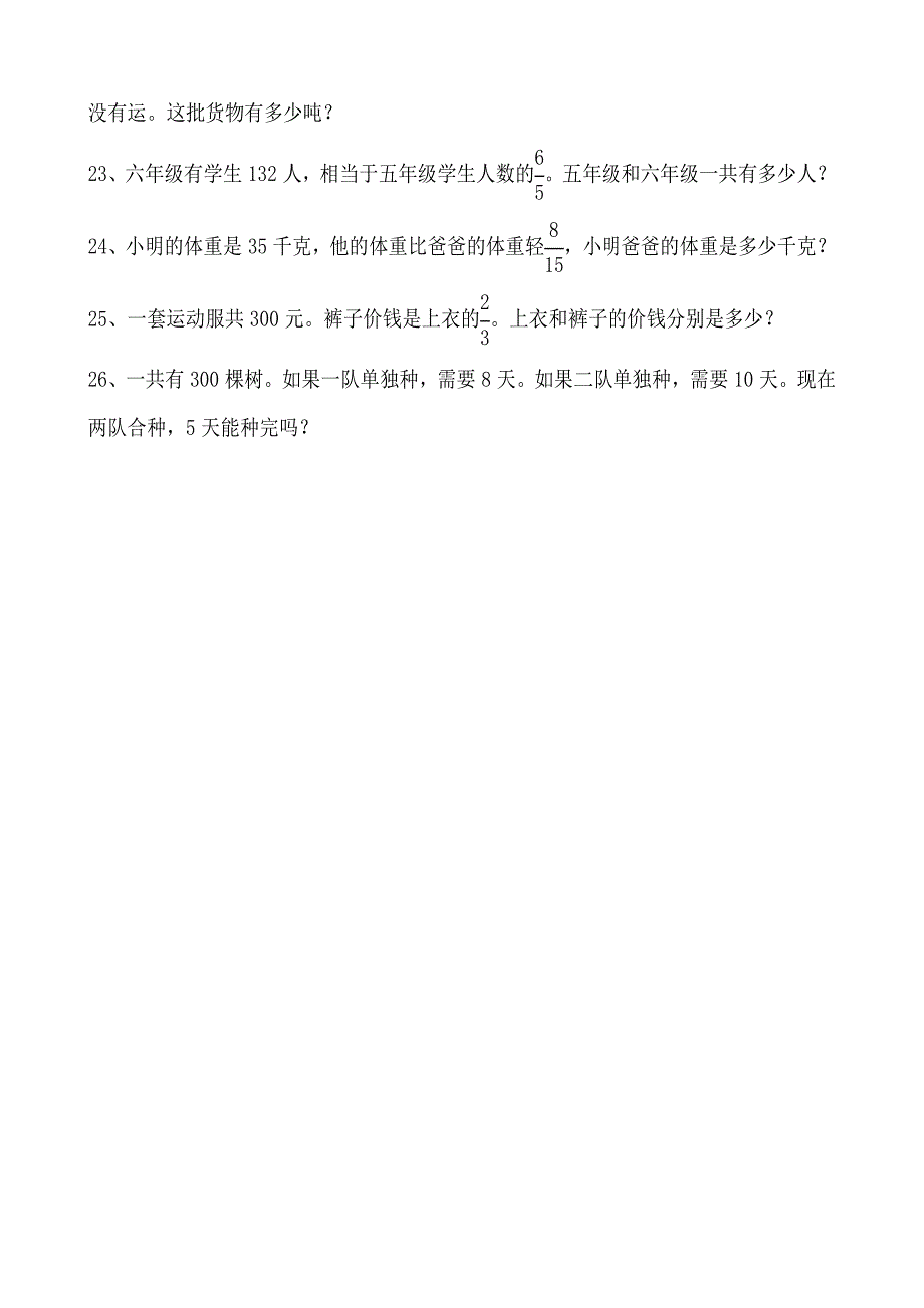 人教版小学数学五年级上册小数乘除法应用题专题试题全套_第3页