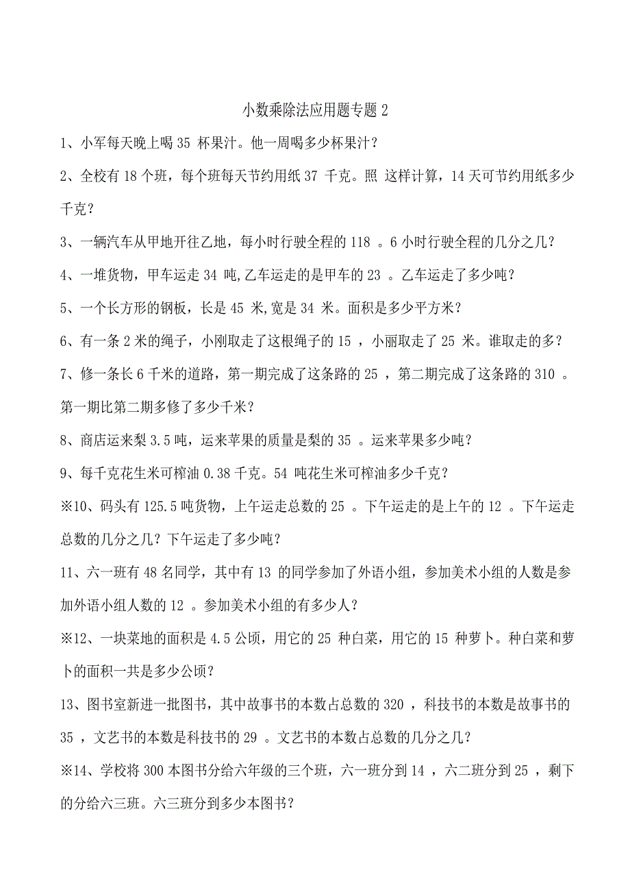 人教版小学数学五年级上册小数乘除法应用题专题试题全套_第4页