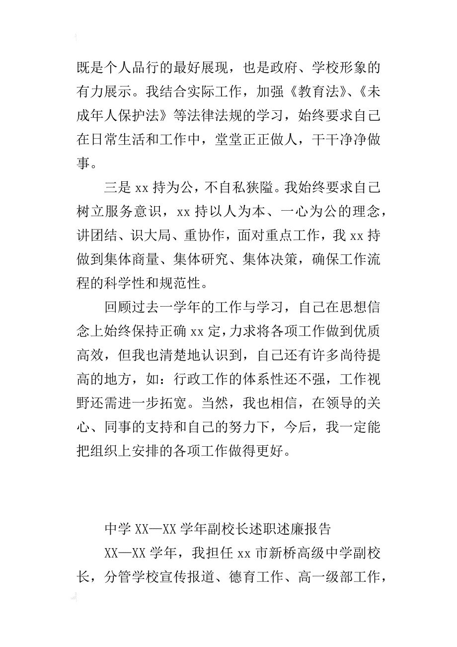 中学xx—xx学年副校长述职述廉报告_第4页