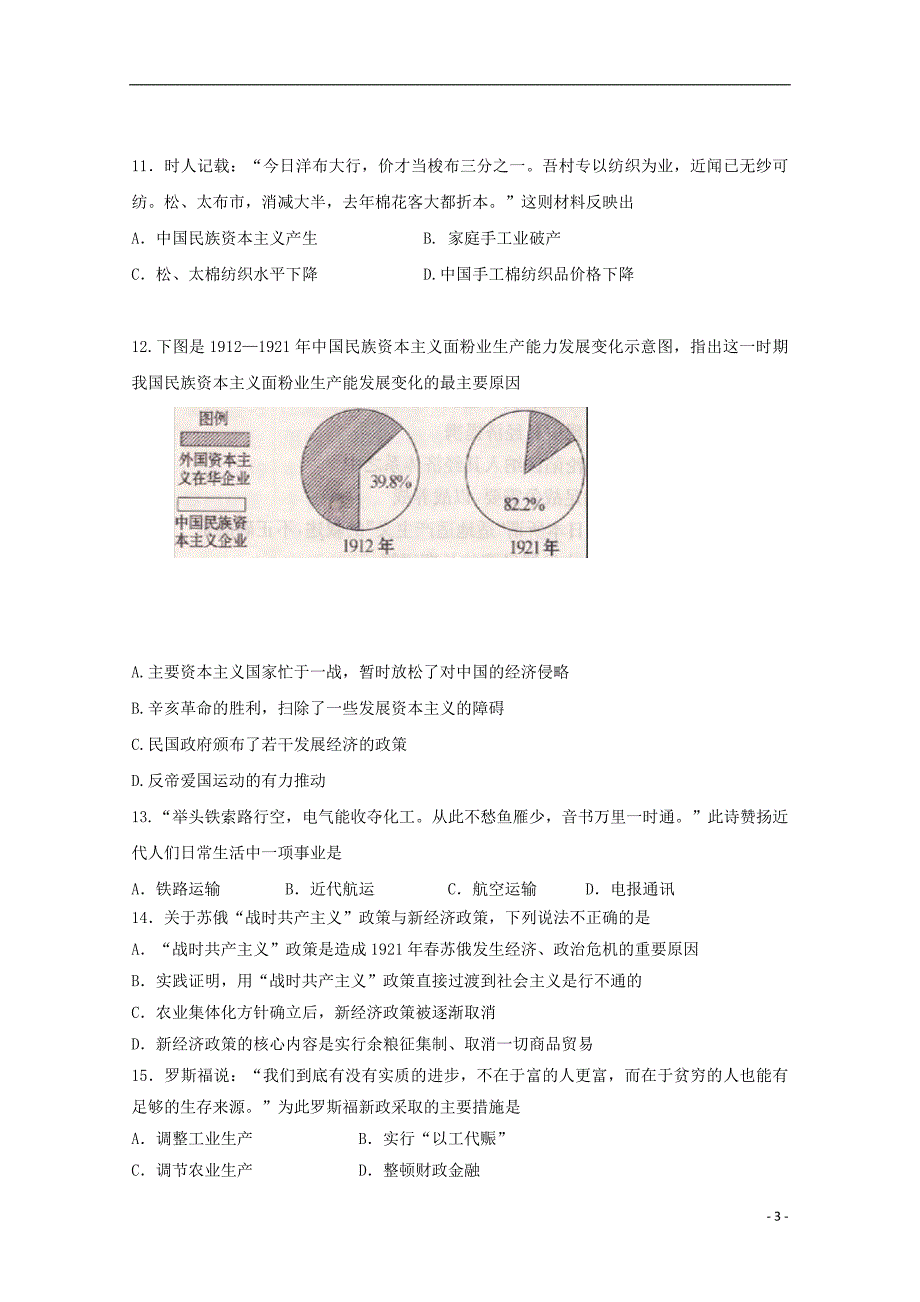 黑龙江省2017-2018学年高一历史6月月考试题_第3页