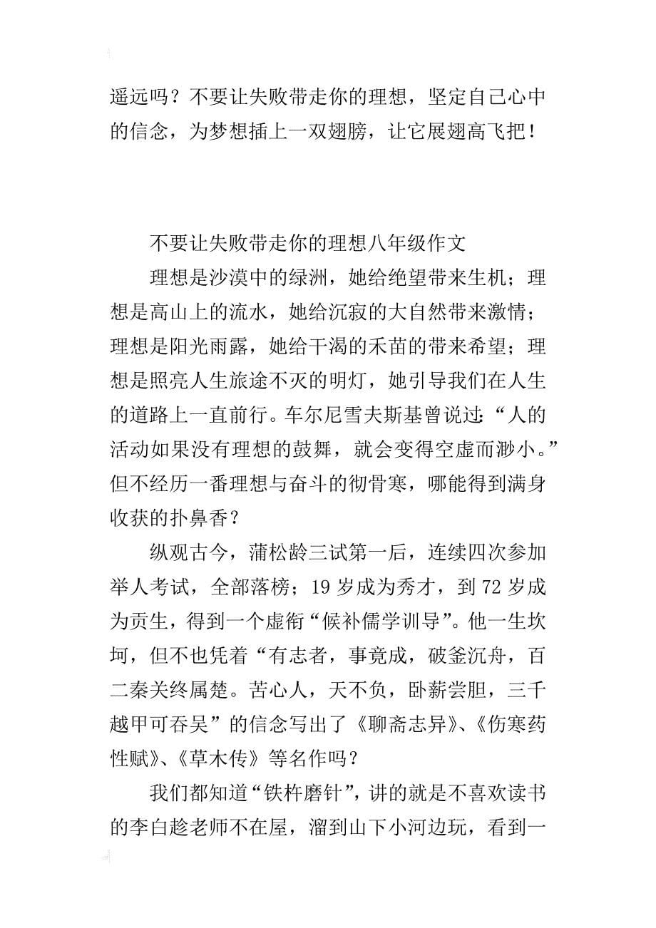 不要让失败带走你的理想八年级作文_第5页