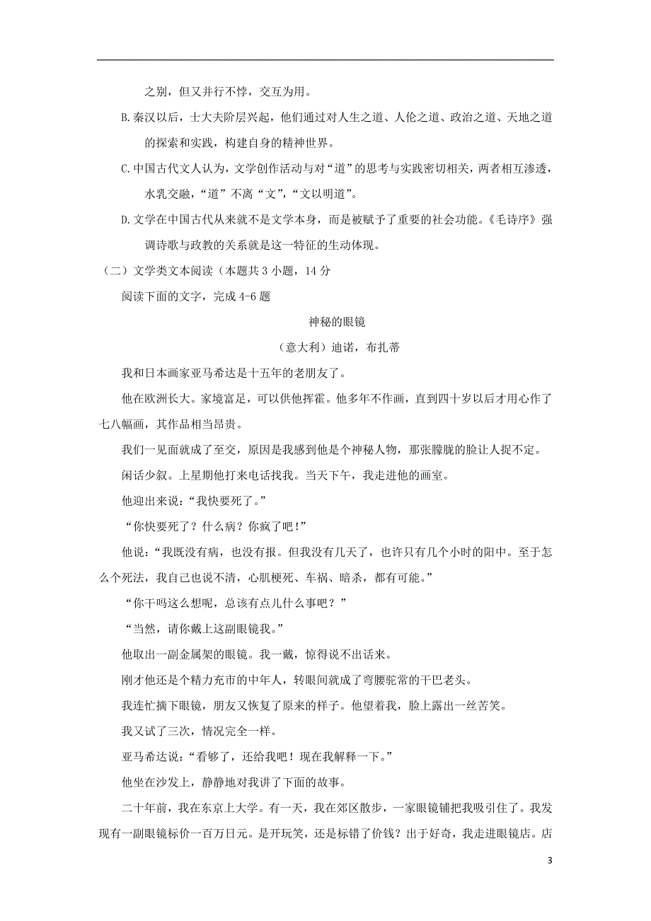 江西省吉安市2017-2018学年高二语文下学期期末考试试题_第3页