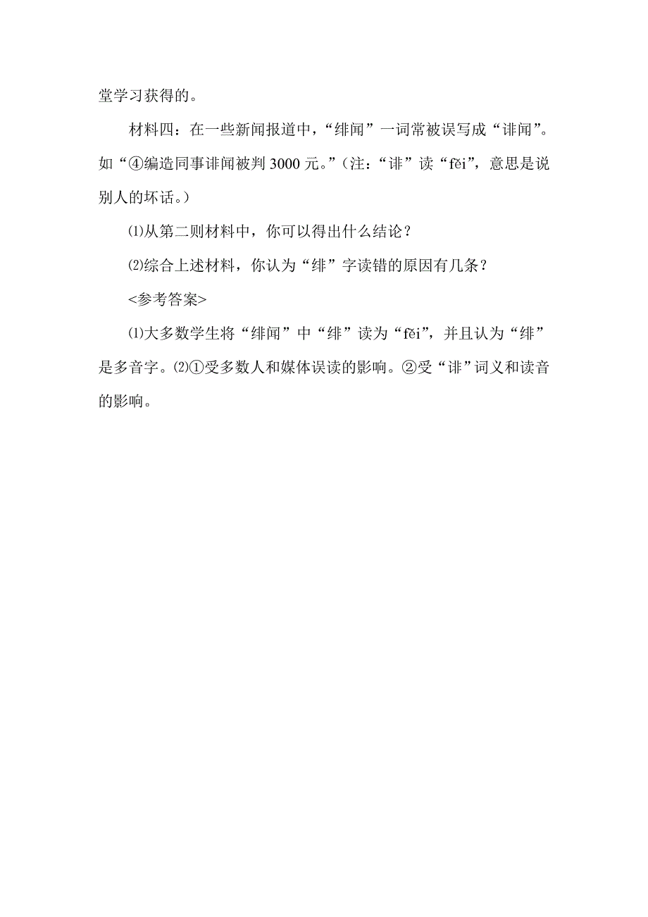 中考语文“综合性学习”试题命题特点_第4页