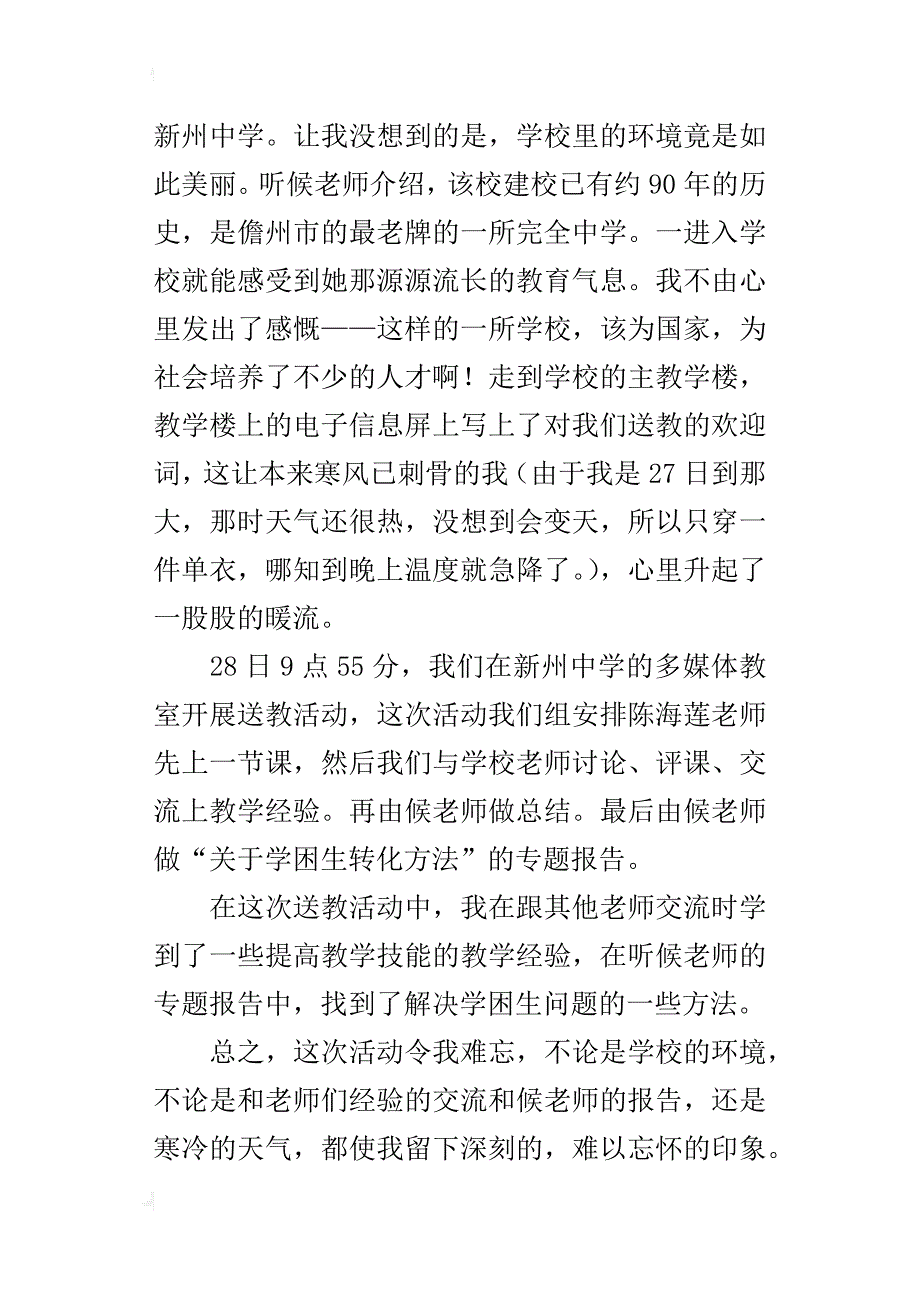 xx年终初中骨干教师送教下乡总结_第3页