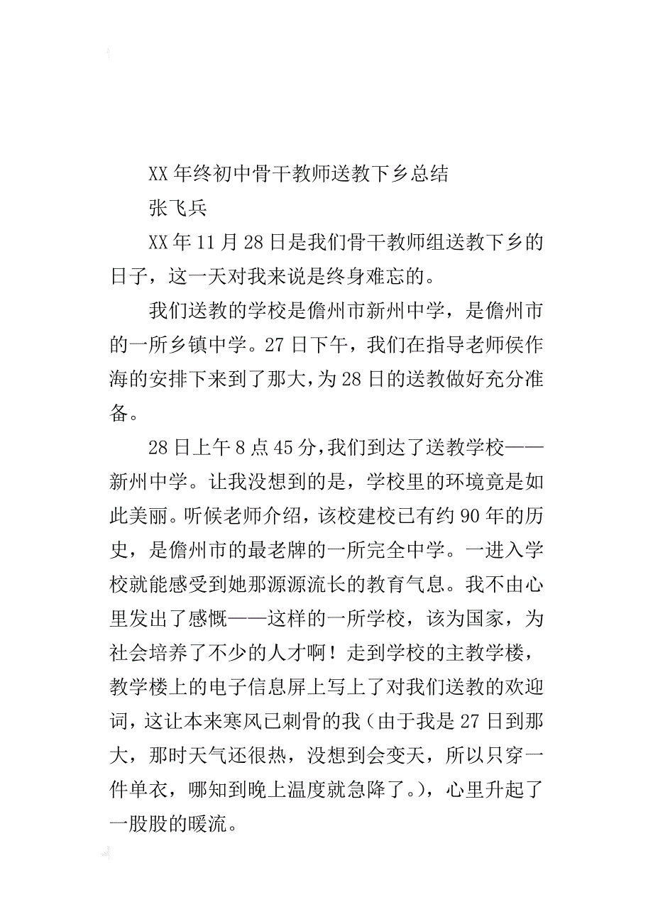 xx年终初中骨干教师送教下乡总结_第4页