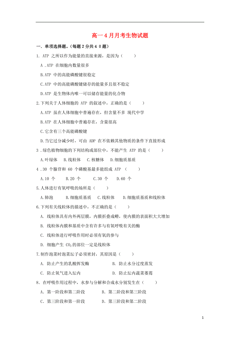 河北省正定县第三中学2017-2018学年高一生物4月月考试题_第1页