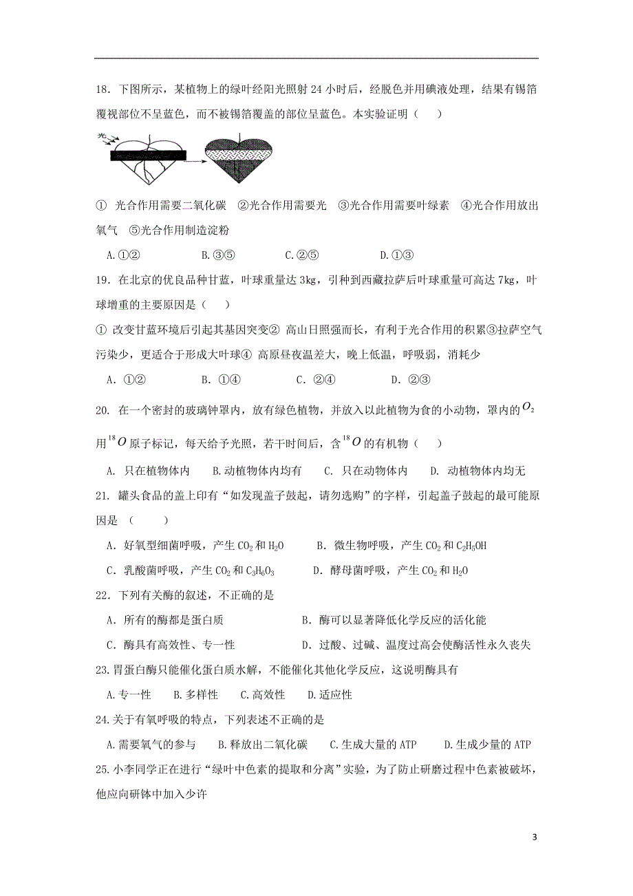 河北省正定县第三中学2017-2018学年高一生物4月月考试题_第3页