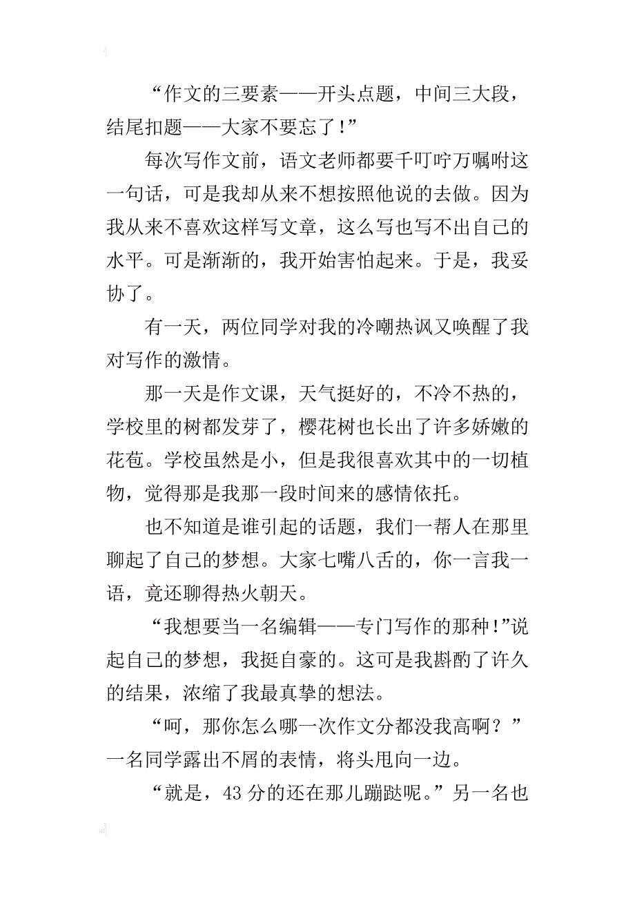 不甘的43分初中优秀作文1000字_第4页