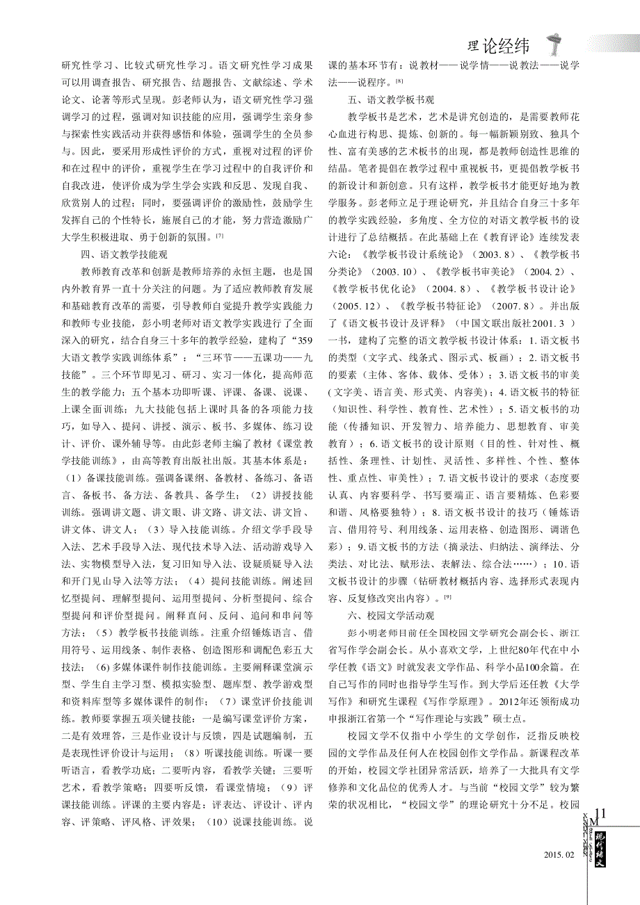 彭小明语文教育观再探_第3页