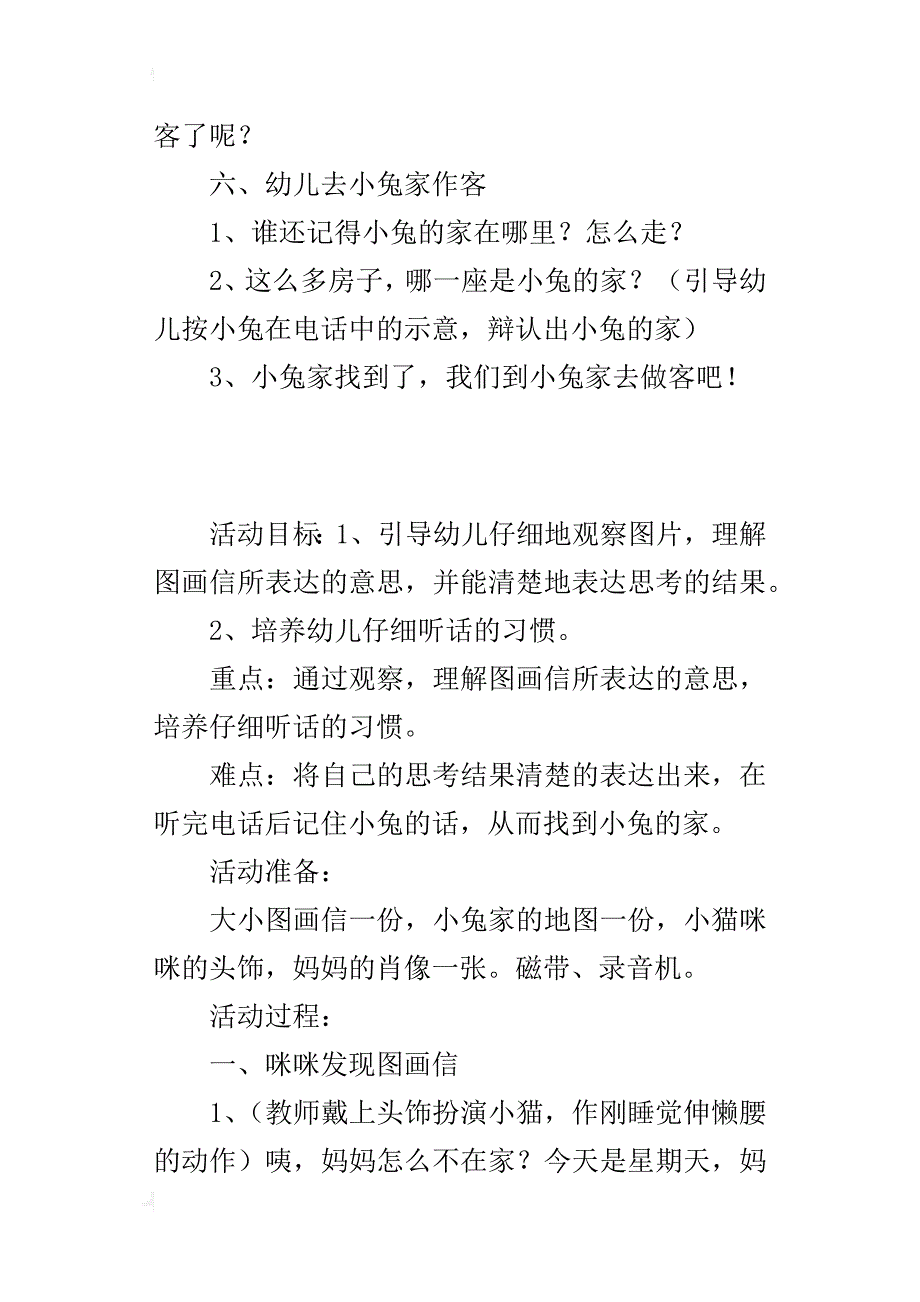 中班语言公开课教案：咪咪的星期天_第3页