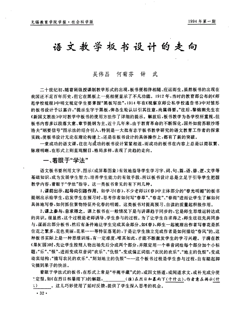 语文教学板书设计的走向_第1页