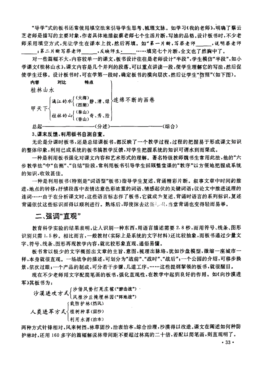 语文教学板书设计的走向_第2页