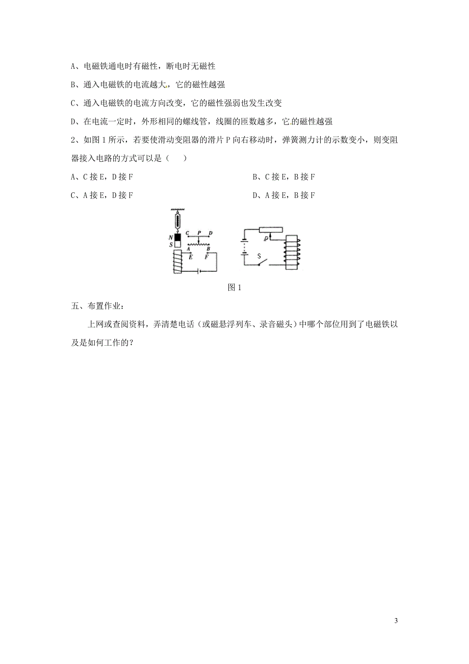 九年级物理上册第七章3电磁铁教案新版教科版_第3页