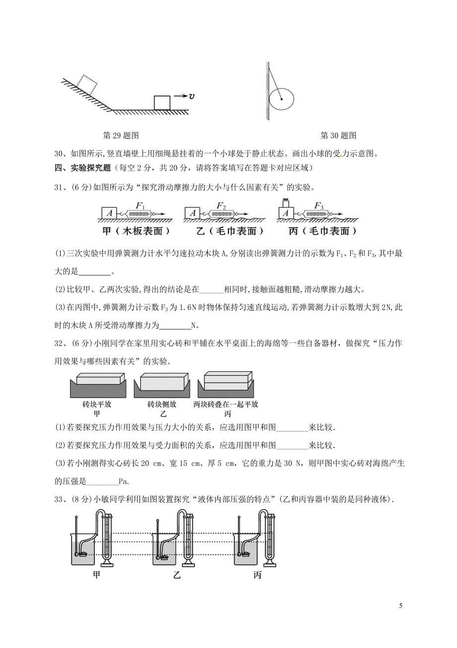 湖南省永州柳子中学2017-2018学年八年级物理下学期期中试题新人教版_第5页