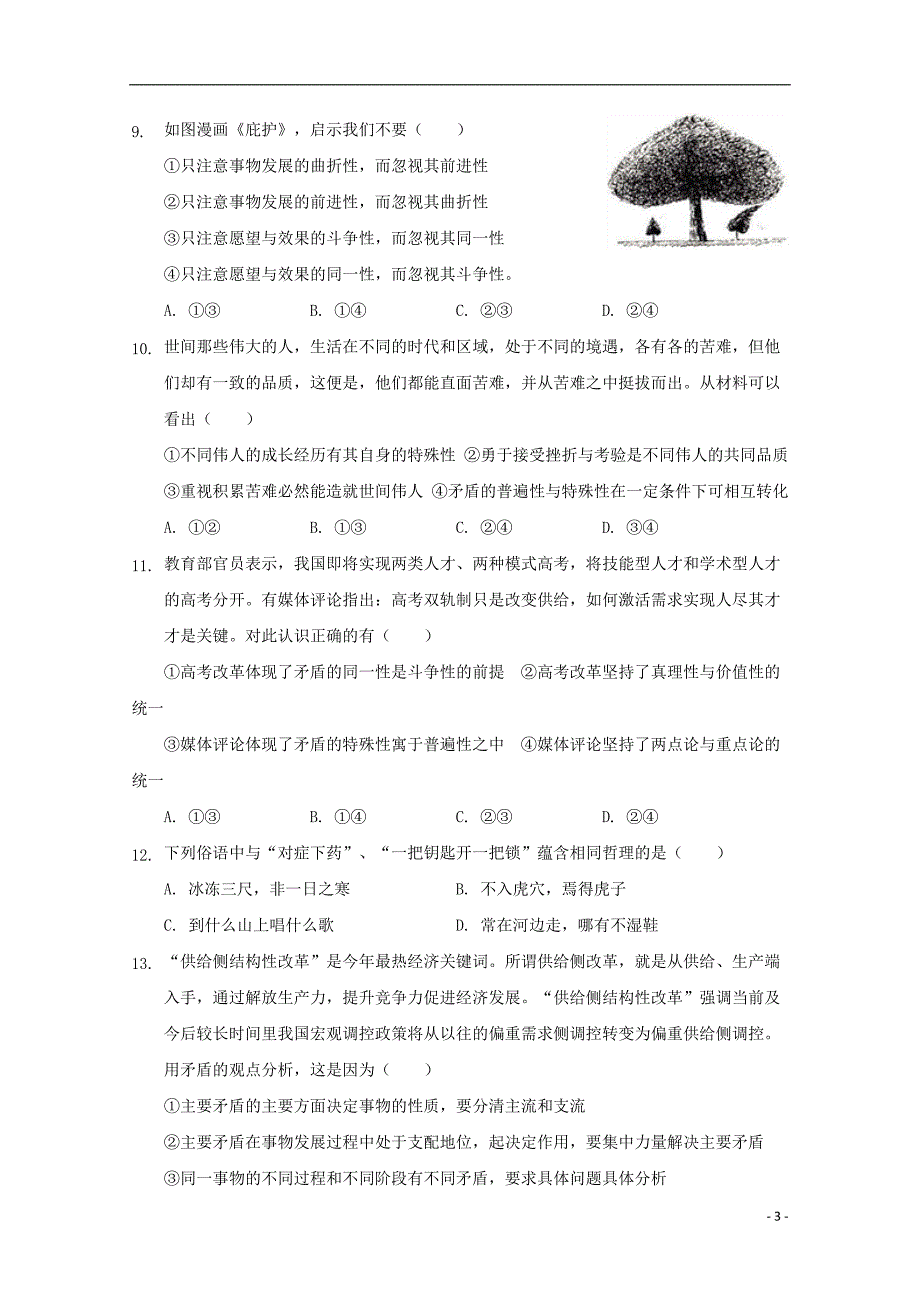 福建省尤溪县第七中学2017_2018学年高二政治下学期“周学习清单”反馈测试试题_第3页