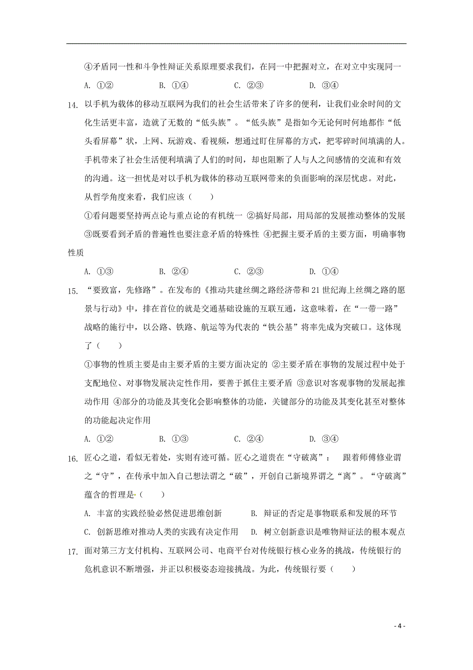 福建省尤溪县第七中学2017_2018学年高二政治下学期“周学习清单”反馈测试试题_第4页