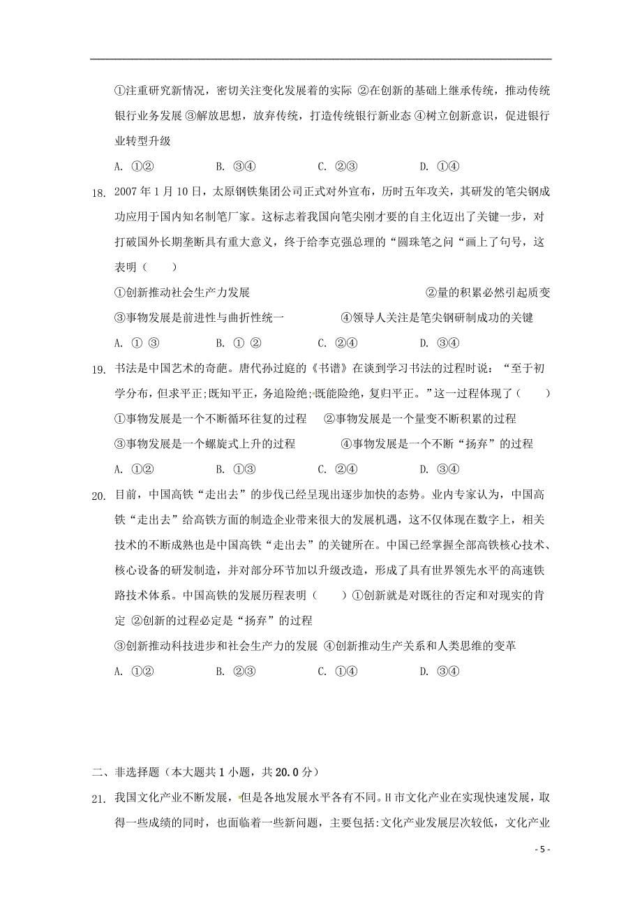 福建省尤溪县第七中学2017_2018学年高二政治下学期“周学习清单”反馈测试试题_第5页