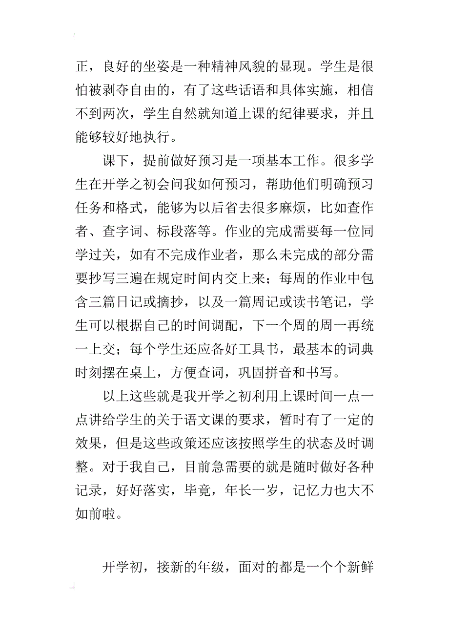 七年级班主任随记开学一个月，树规矩展新风_第2页