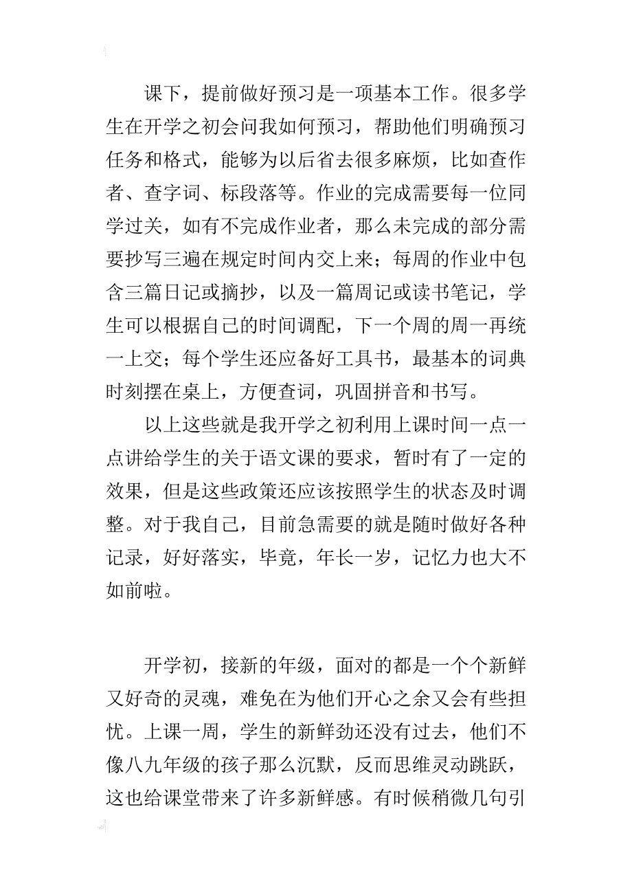 七年级班主任随记开学一个月，树规矩展新风_第4页