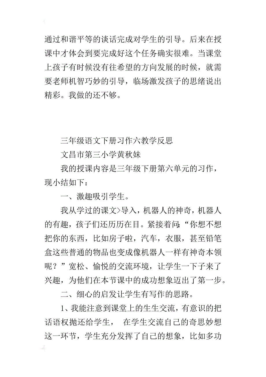 三年级语文下册习作六教学反思_第3页