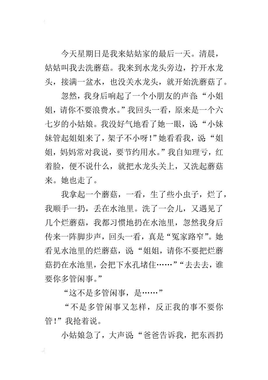 一个特征鲜明的人作文爱管“闲事”的小姑娘_第4页