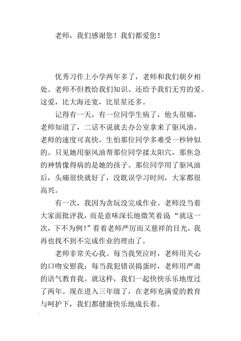 三年级感谢老师的作文400字老师的爱_第3页