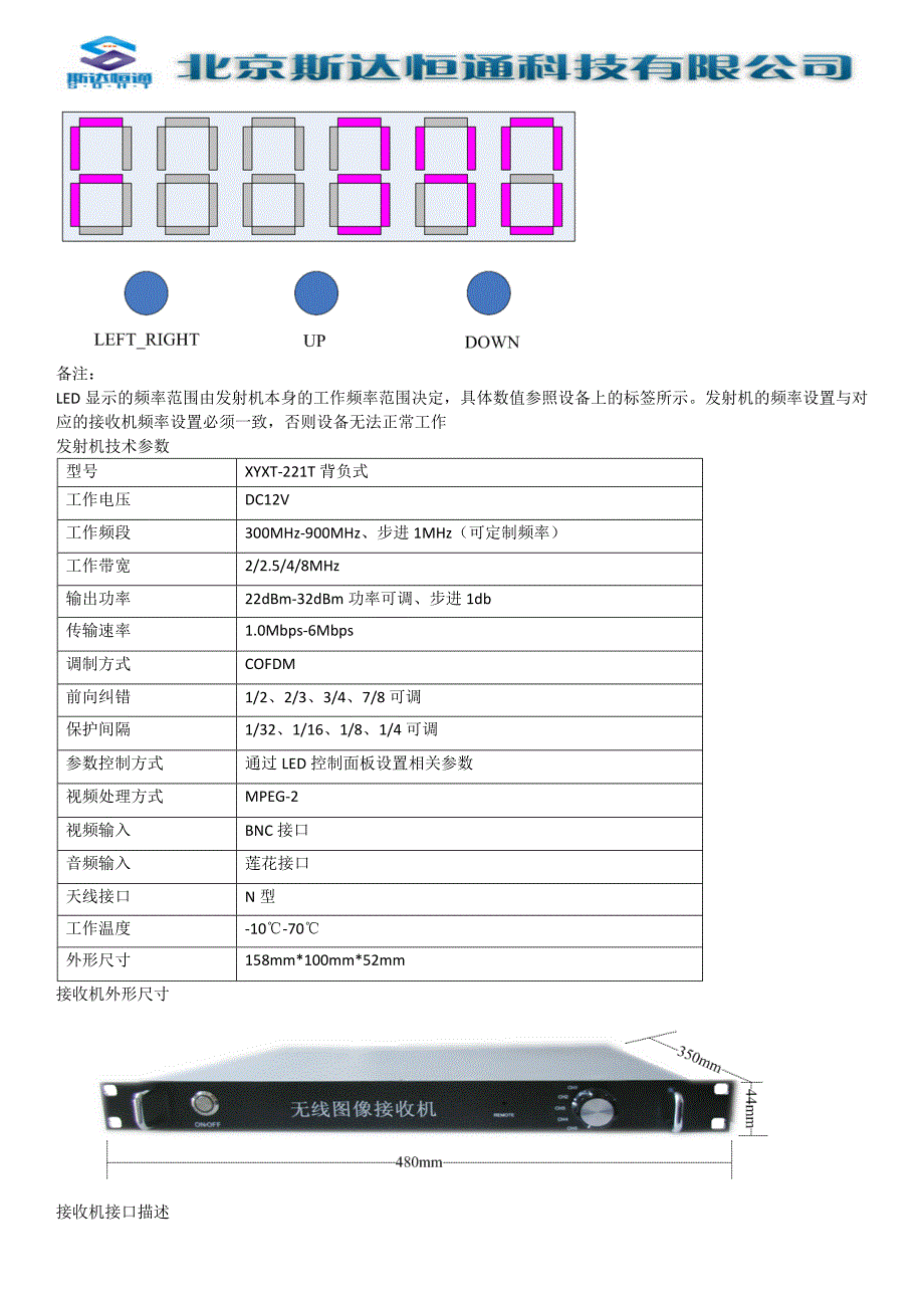 XYXT-221便携式单兵图像传输系统_第3页