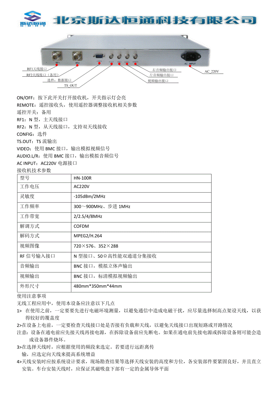 XYXT-221便携式单兵图像传输系统_第4页