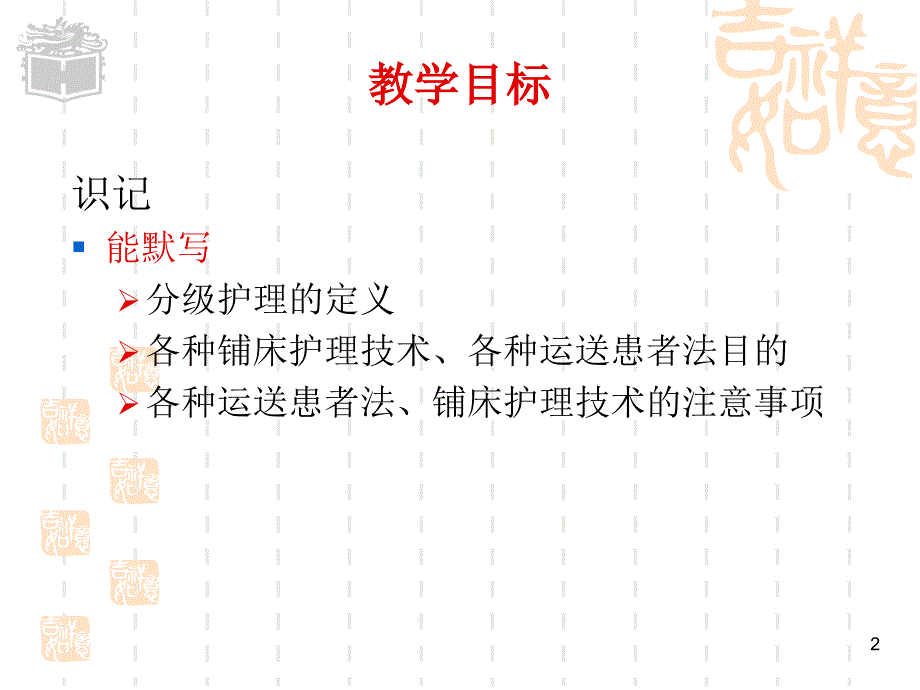 患者出入院护理ppt课件_第2页