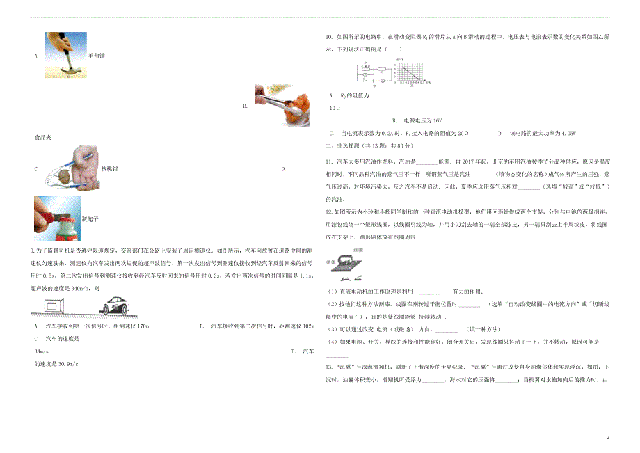 湖南省邵阳市2018年中考物理适应性考试试卷（一）_第2页