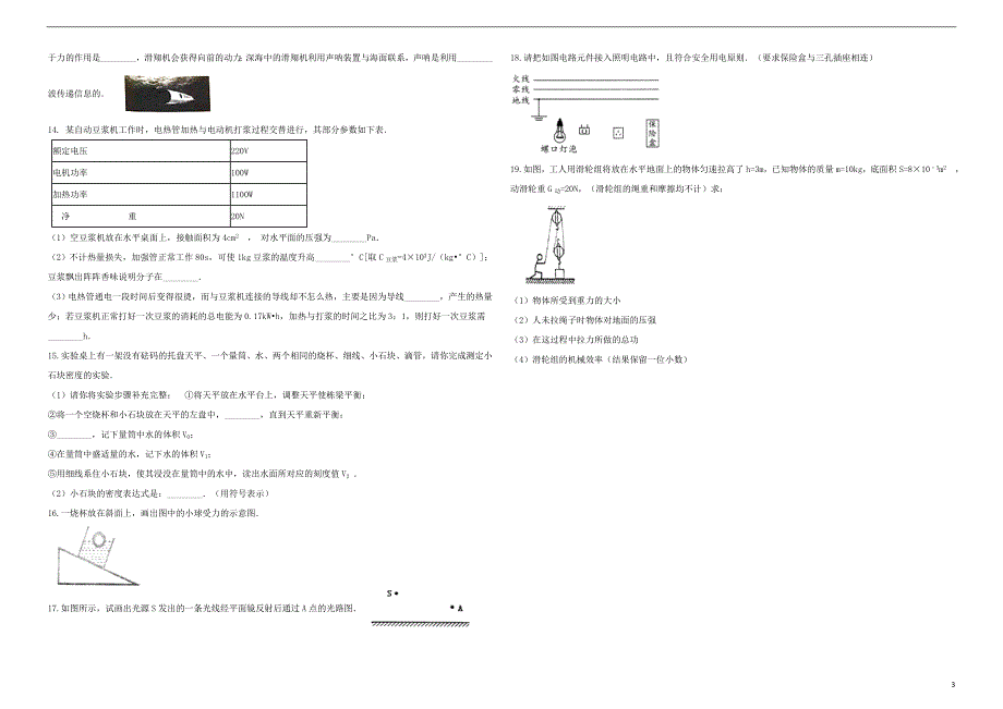 湖南省邵阳市2018年中考物理适应性考试试卷（一）_第3页